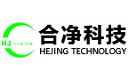 江西合凈科技有限公司